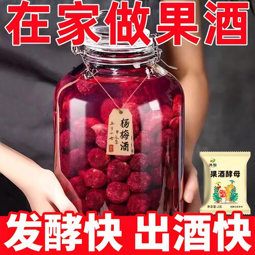 果酒专用酵母官方旗舰店果酒发酵粉家用水果酒曲自制酿酒原料葡萄