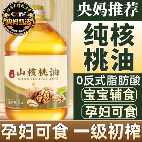 商超同款特级纯核桃油配料100%无添加物理压榨桶装食用油家用健康