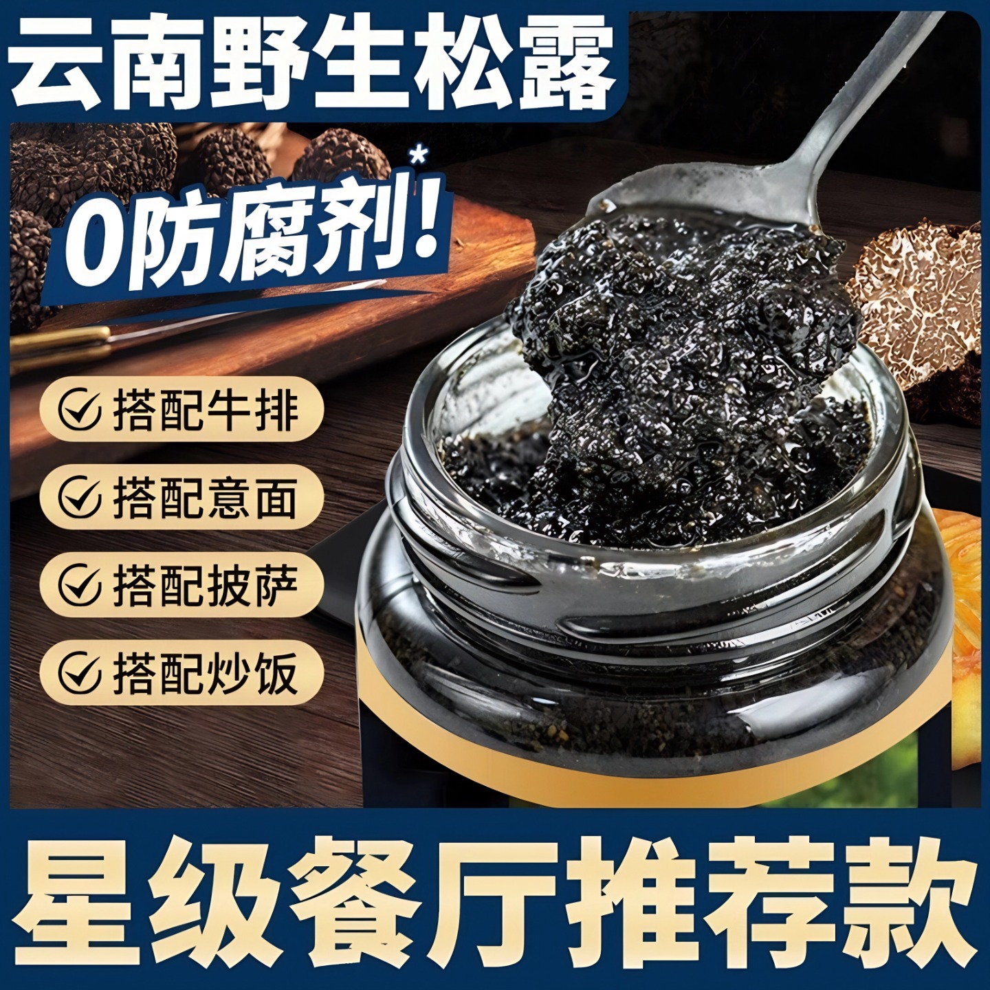 央妈推荐！特级黑松露酱炒饭调味云南野生鲜菌旗舰店进口餐厅商用