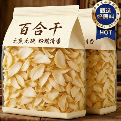 正宗兰州特级百合干干泡水