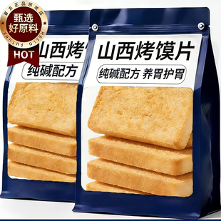 央妈推荐!正宗纯碱烤馍片独立包装养胃原味无添加烤馒头片旗舰店