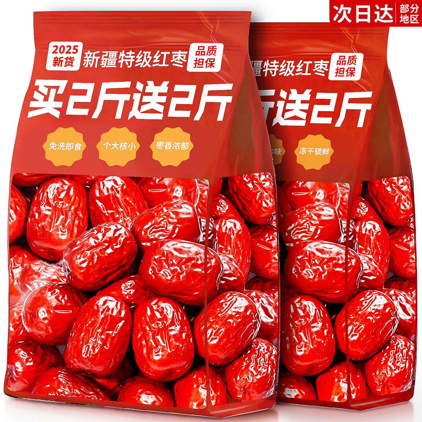 免洗红枣特级新疆特产官方旗舰店去皮去核补气养血女包装开袋即食