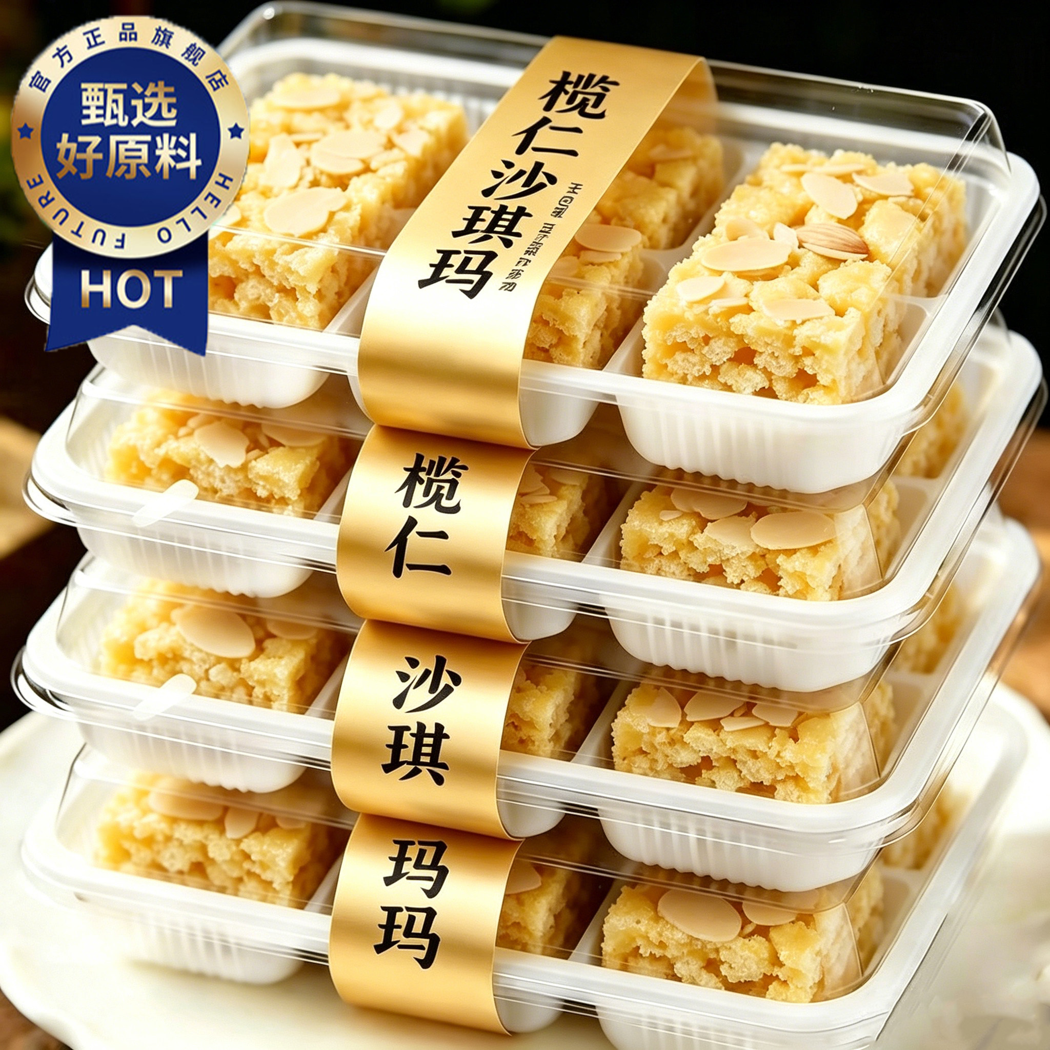 广州白天鹅榄仁沙琪玛无糖老式手工老字号传统糕点正品官方旗舰店