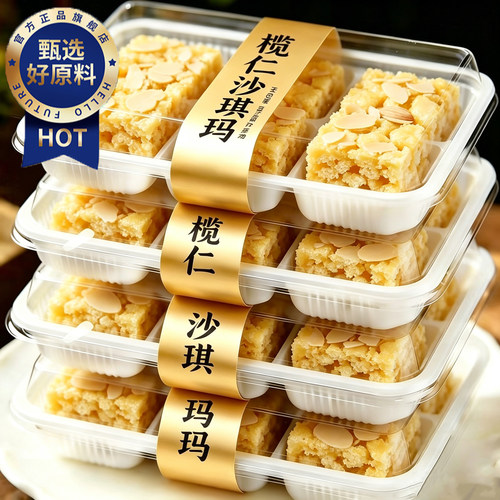 广州白天鹅榄仁沙琪玛无糖老式手工老字号传统糕点正品官方旗舰店