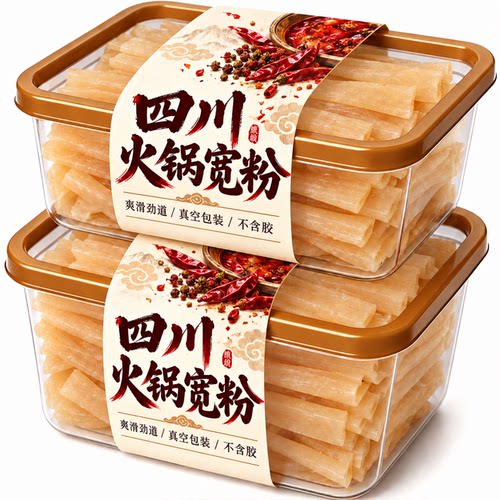 四川手工火锅川粉宽粉官方旗舰店火锅食材红薯粉苕粉皮干货商用