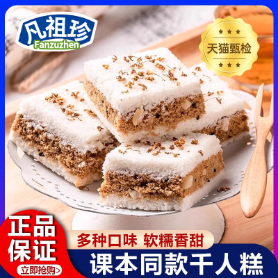 胖东来正宗手工千人糕传统糕点课本同款米糕桂林特产桂花糕官方旗