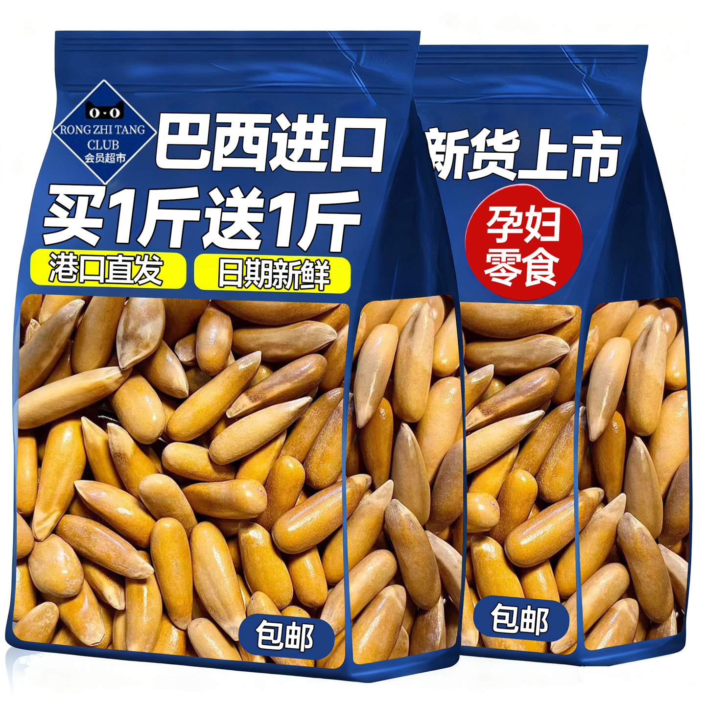 【港口直发】进口巴西手剥松子