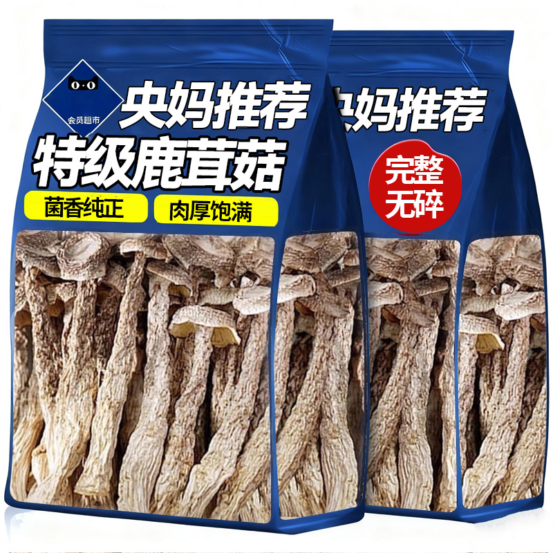 央妈推荐！鹿茸菇干货特级