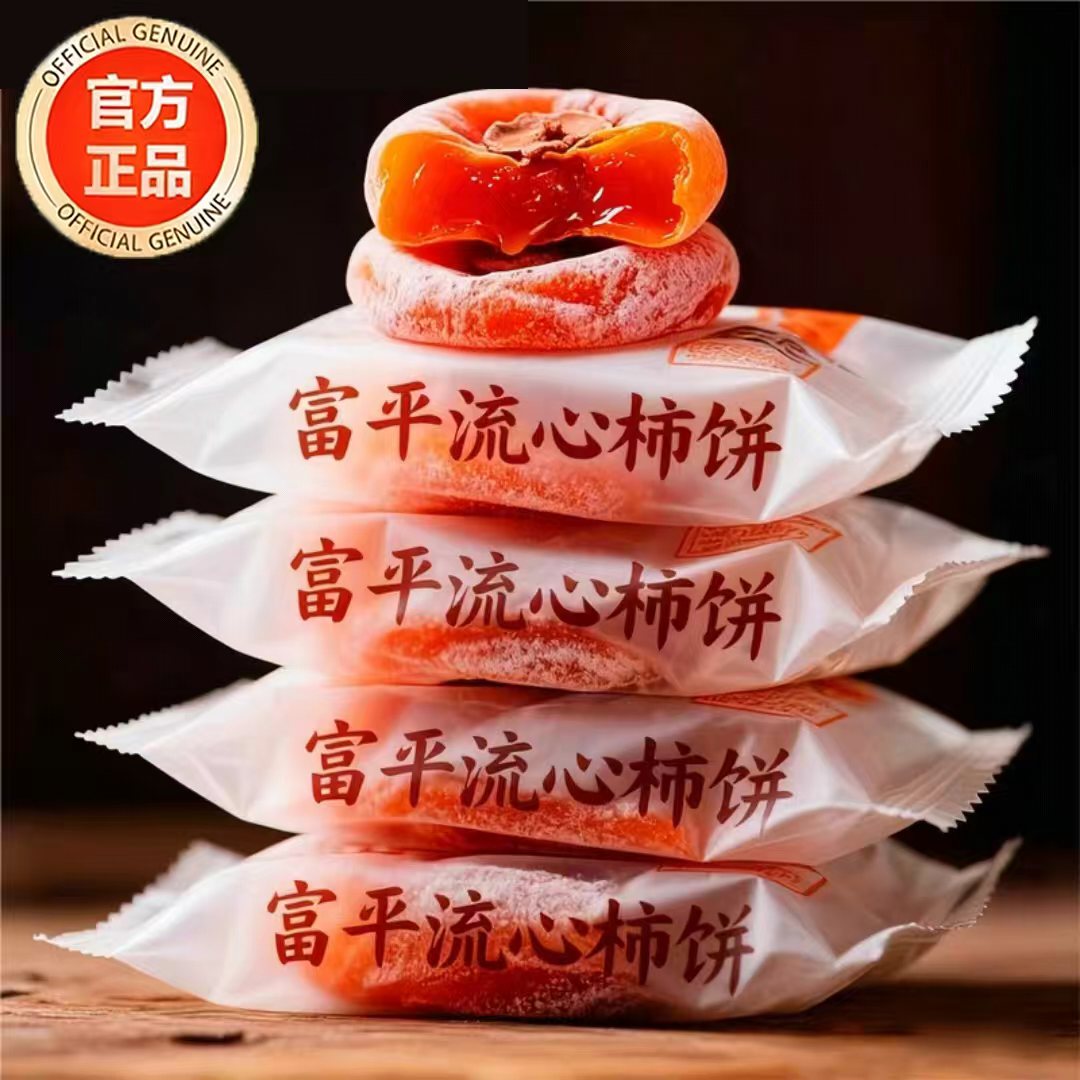 特级富平柿饼官方旗舰店严选老式霜降流心园柿饼农家整箱独立包装