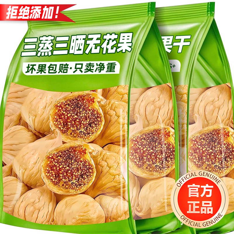 农科院新疆三蒸三晒无花果干无添加孕妇专属即食特大果黄体酮零食