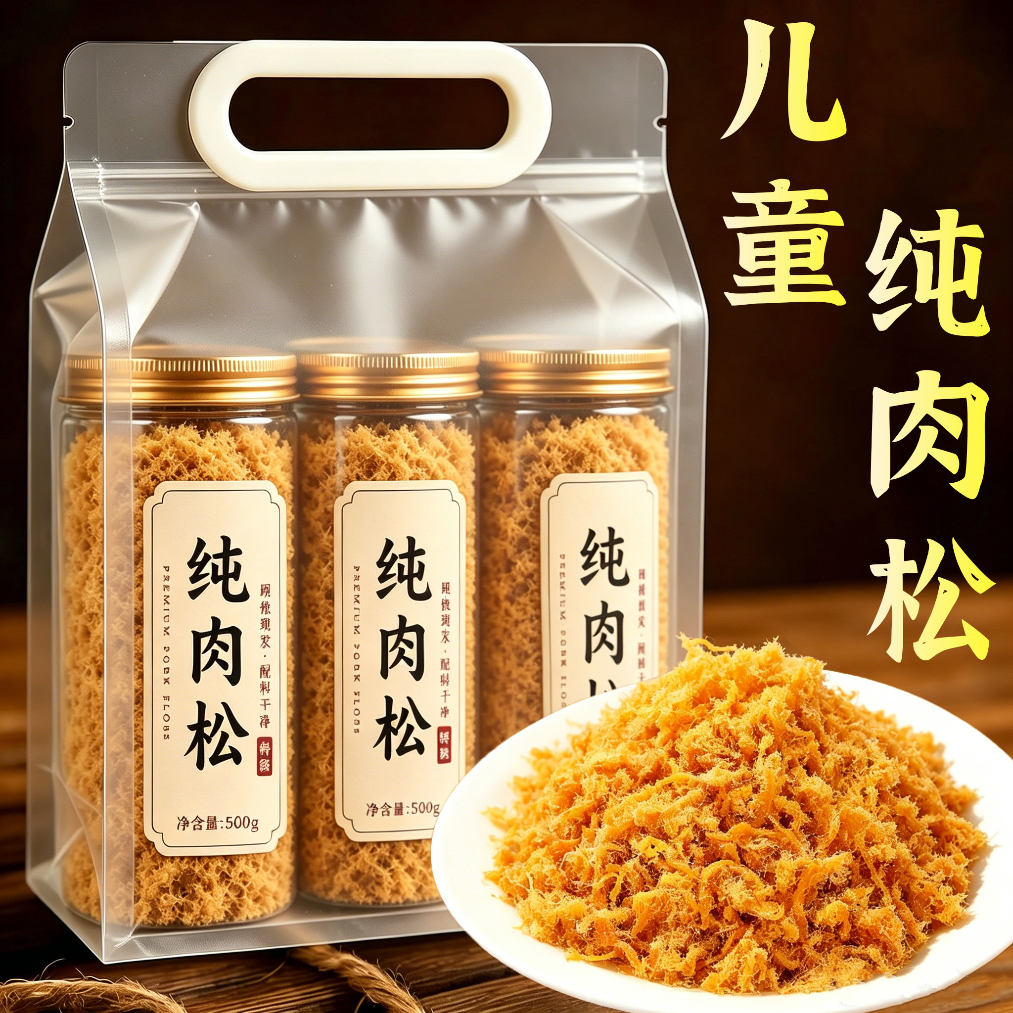 纯肉松儿童婴儿无添加官方旗舰店烘焙寿司专用肉松海苔碎家用商用