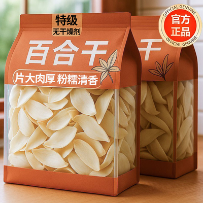 【山坶超市】特级百合干货泡水