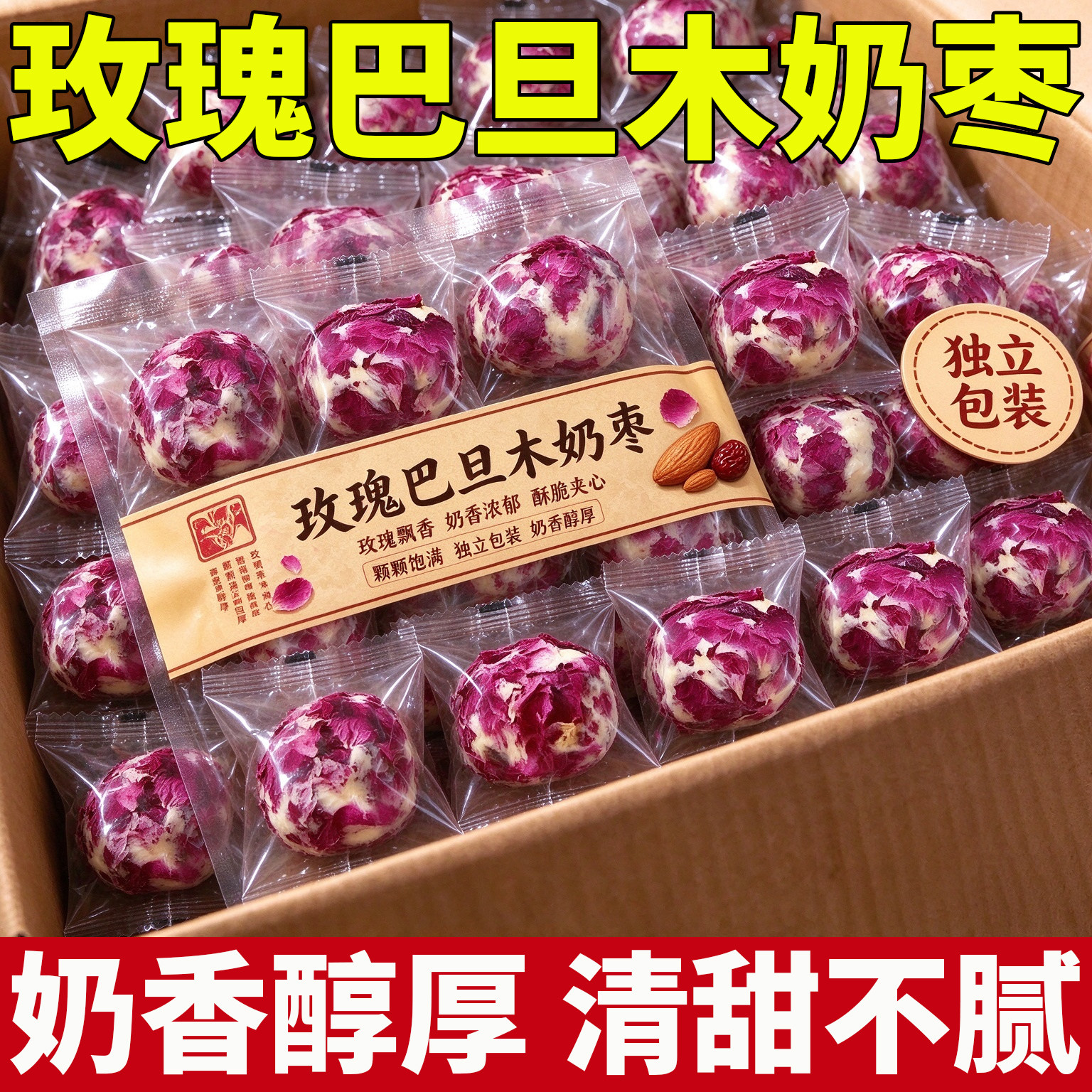 玫瑰花巴旦木夹心奶枣新疆无核红枣官方旗舰店独立包装孕妇小零食