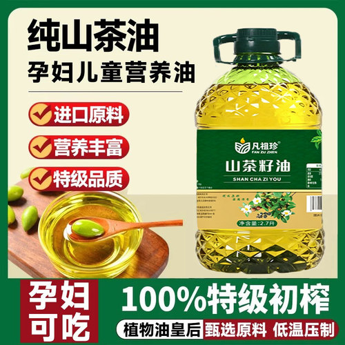 天然压榨纯山茶油甄选好料一级冷榨婴儿专用特级食用油官方旗舰店