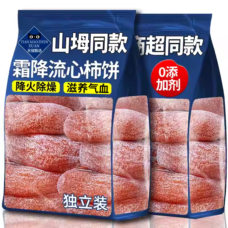 山坶特级富平流心柿饼官方旗舰店正宗独立包装霜降流心吊柿子饼