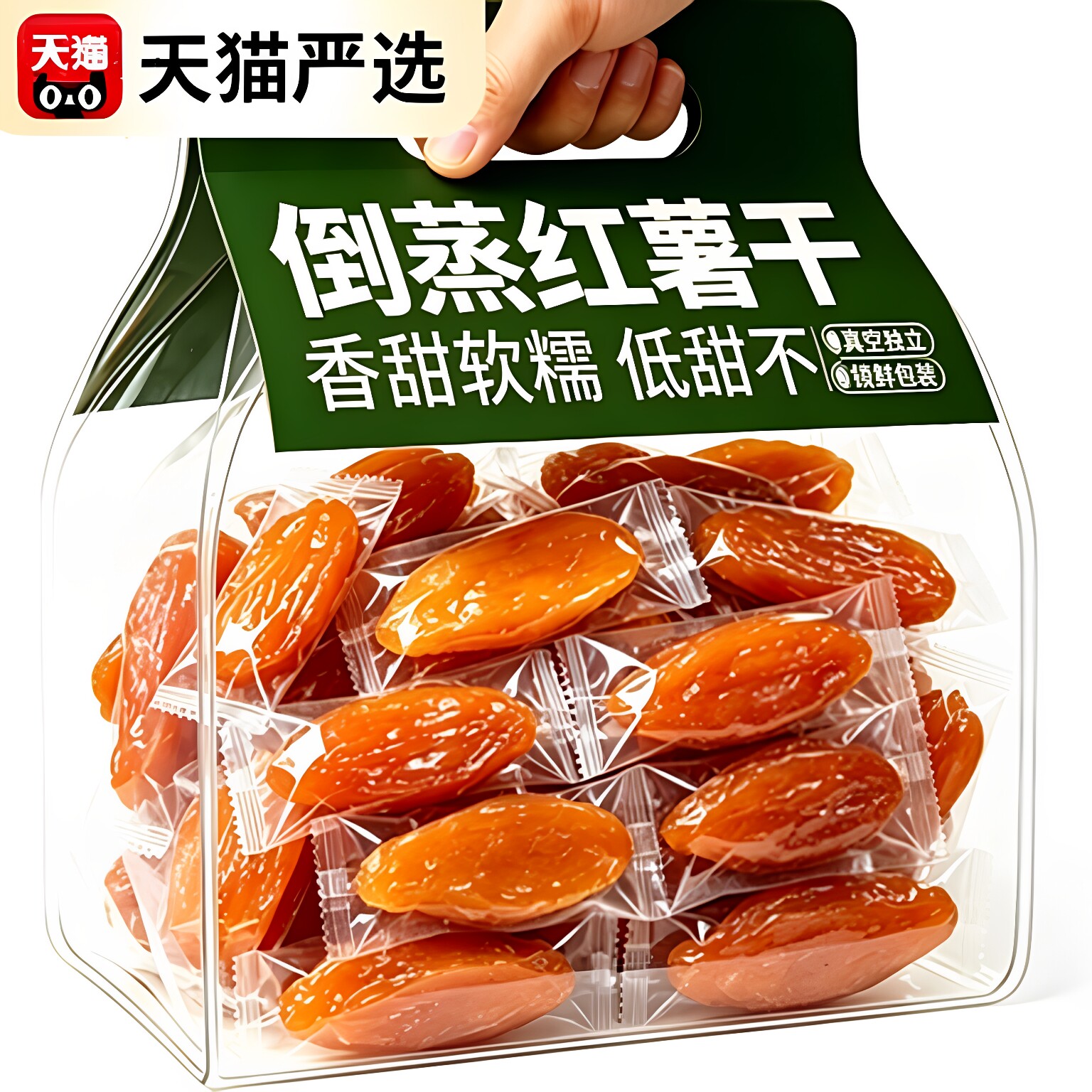 倒蒸红薯干农家自制地瓜无糖精健康小零食追剧解馋减0低脂卡热量