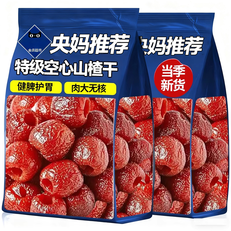 央妈推荐！空心山楂独立包装