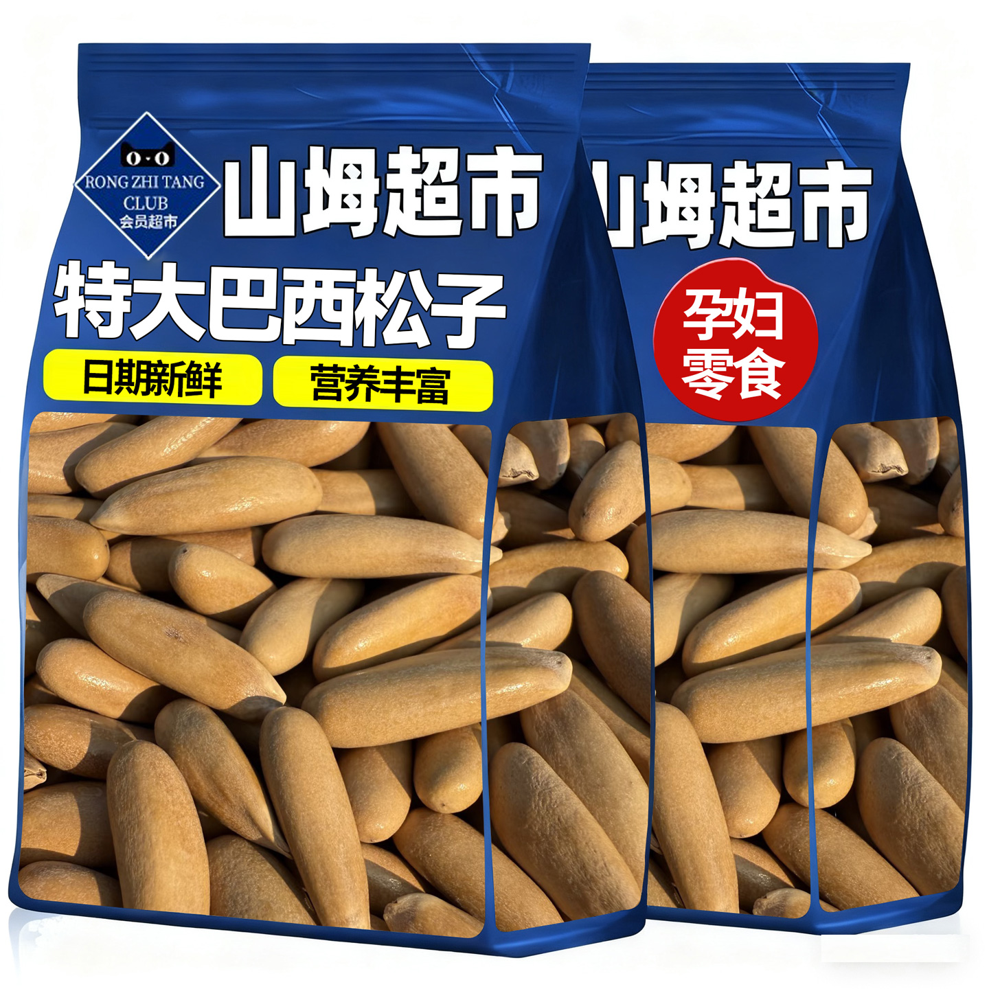 山坶超市热销巴西松子2025新货阿富汗进口手剥松子旗舰店孕妇零食