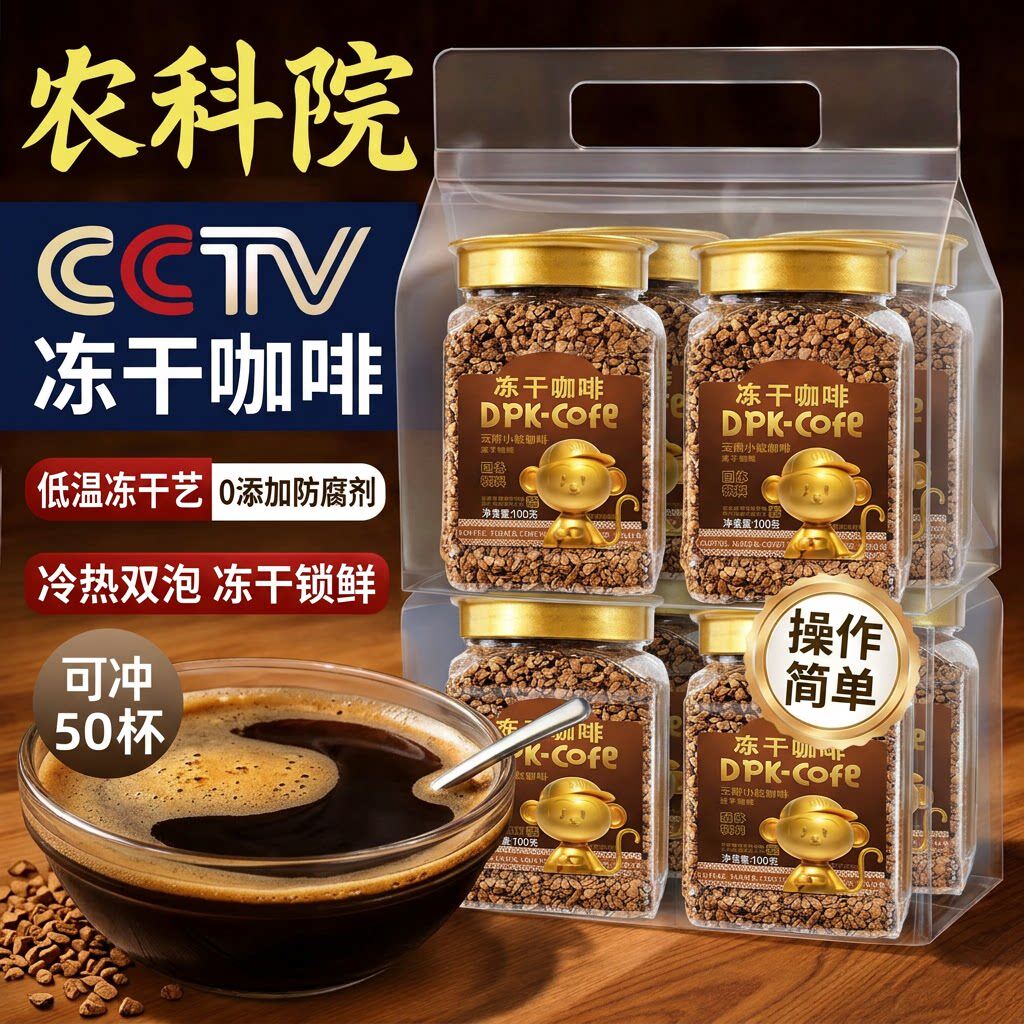 云南农科院冻干咖啡速溶咖啡粉小粒学生提神美式云摩黑咖啡无蔗糖