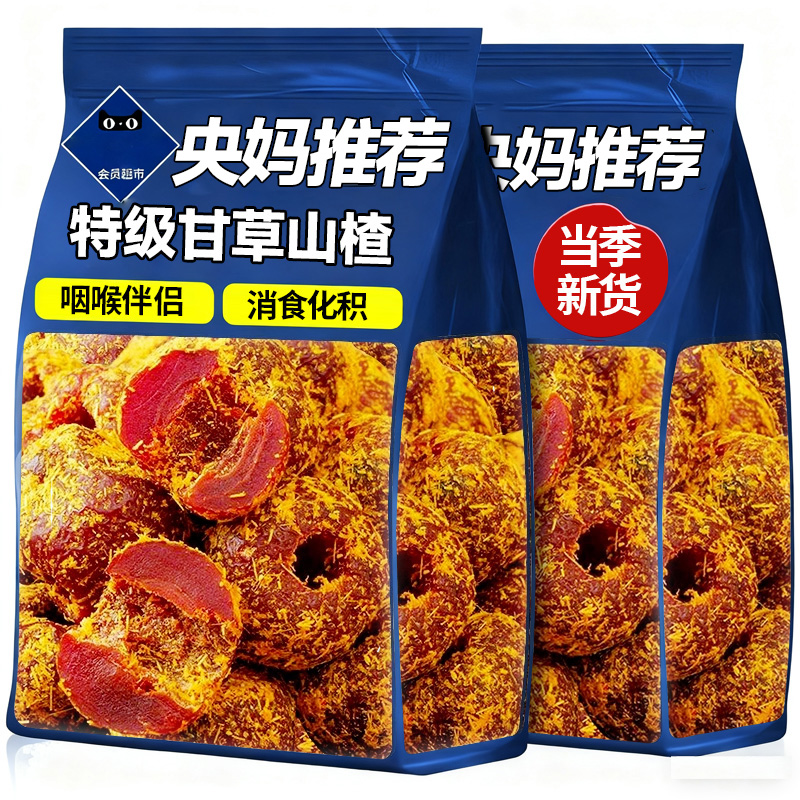 央妈推荐！甘草空心山楂