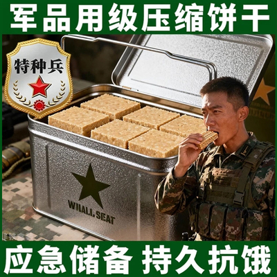 央妈推荐压缩饼干正品旗舰店保质期20年储备粮独立包装无糖精低脂