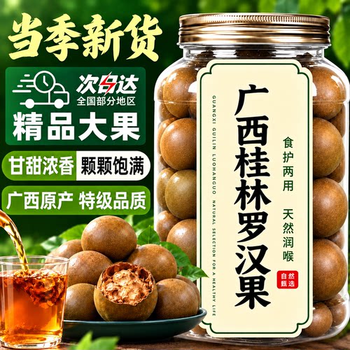 罗汉果中药材广西特产独立包装喝花茶正品官方旗舰店桂林原产国货