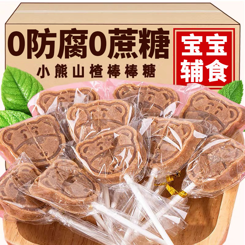 卡通山楂棒棒糖无添加儿童独立包装宝宝婴幼儿健康小零食网红爆款