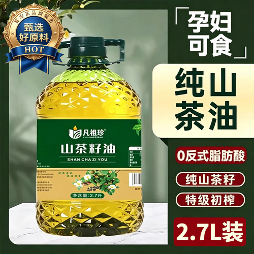 【天猫严选】正宗纯天然山茶油官方旗舰店正品婴儿专用有机食用油