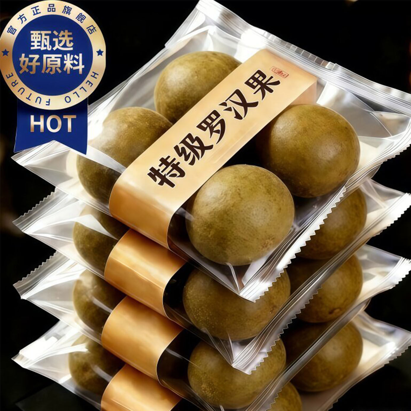 罗汉果干果正品官方旗舰店广西桂林特产精选饮品泡水新鲜罗汉果茶