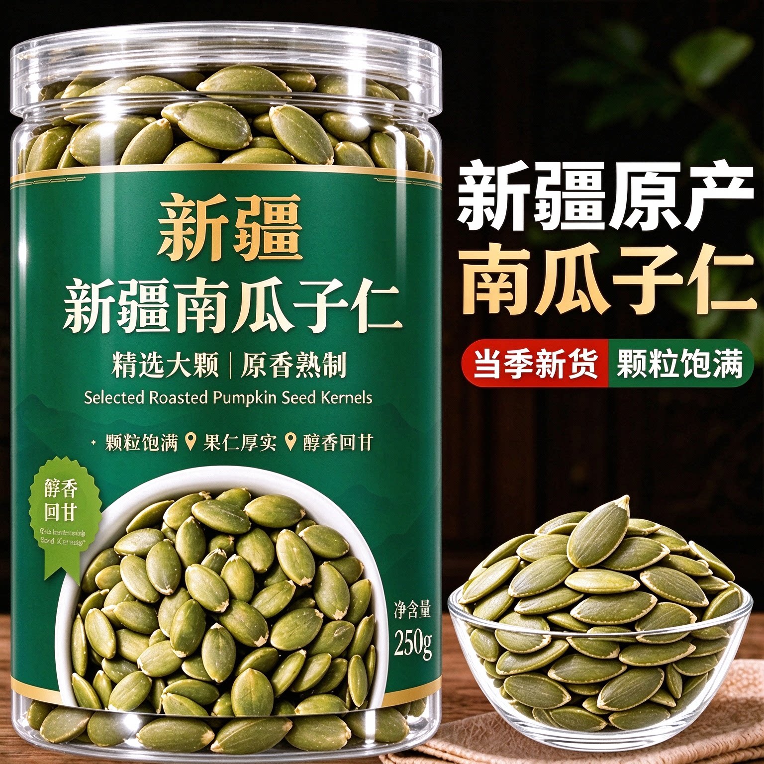 正宗新疆南瓜子仁生熟原味坚果休闲小吃优质烘焙无壳官方旗舰店