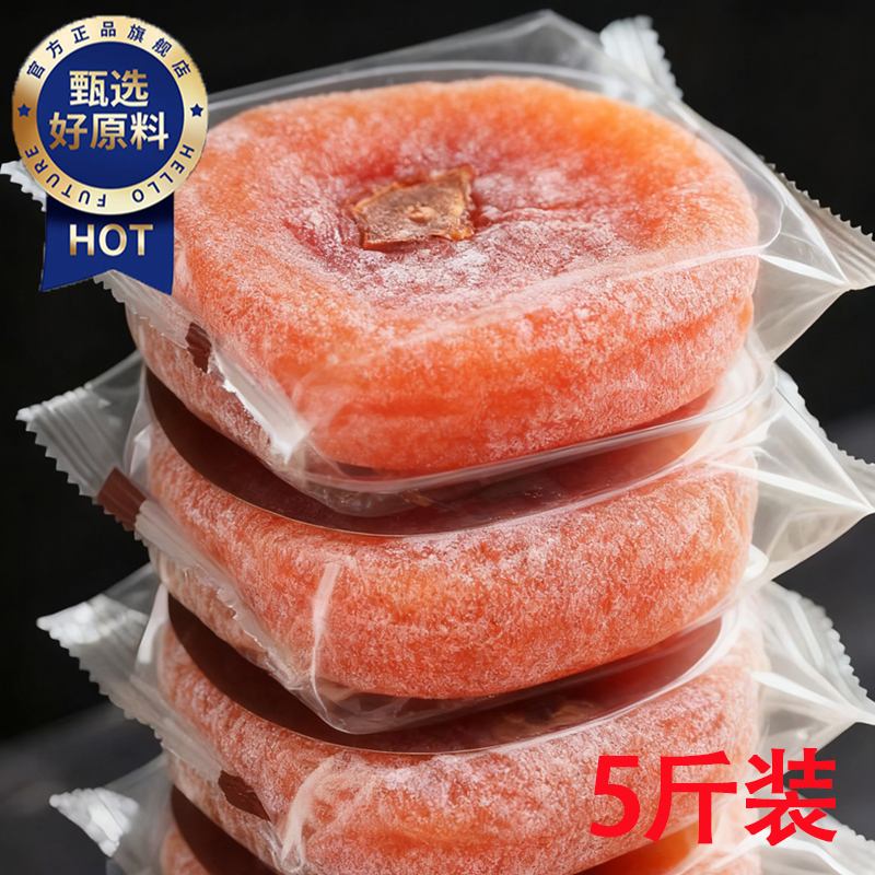 央妈推荐富平流心柿饼官方旗舰店正宗独立包装霜降流心吊柿子饼