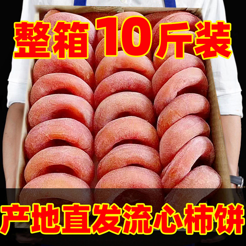 央妈推荐！富平柿饼官方旗舰店正宗陕西新货流心柿子柿饼独立包装