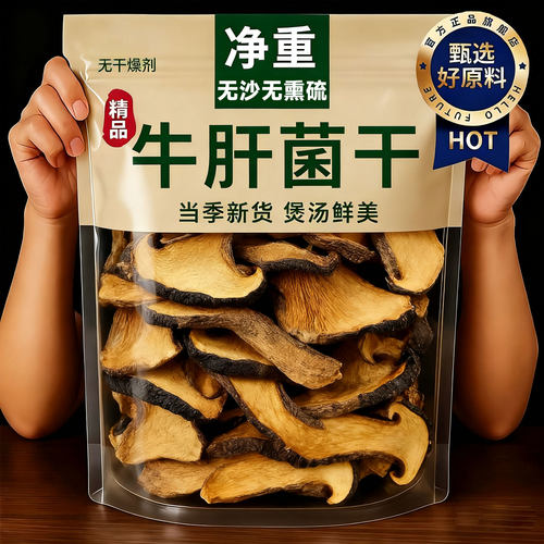 热销288W+云南野生黑牛肝菌干货特级农家精选菌干片菌菇煲汤专用