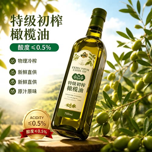 特级初榨橄榄油食用低脂健身官方旗舰店正品原装进口孕妇用凉拌油