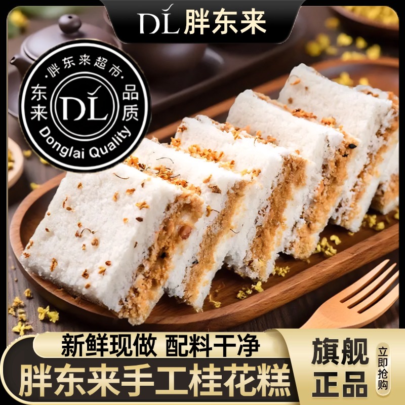 桂花千人糕米糕课本同款米糕千人糕健康早餐传统休闲手工芝麻蒸糕