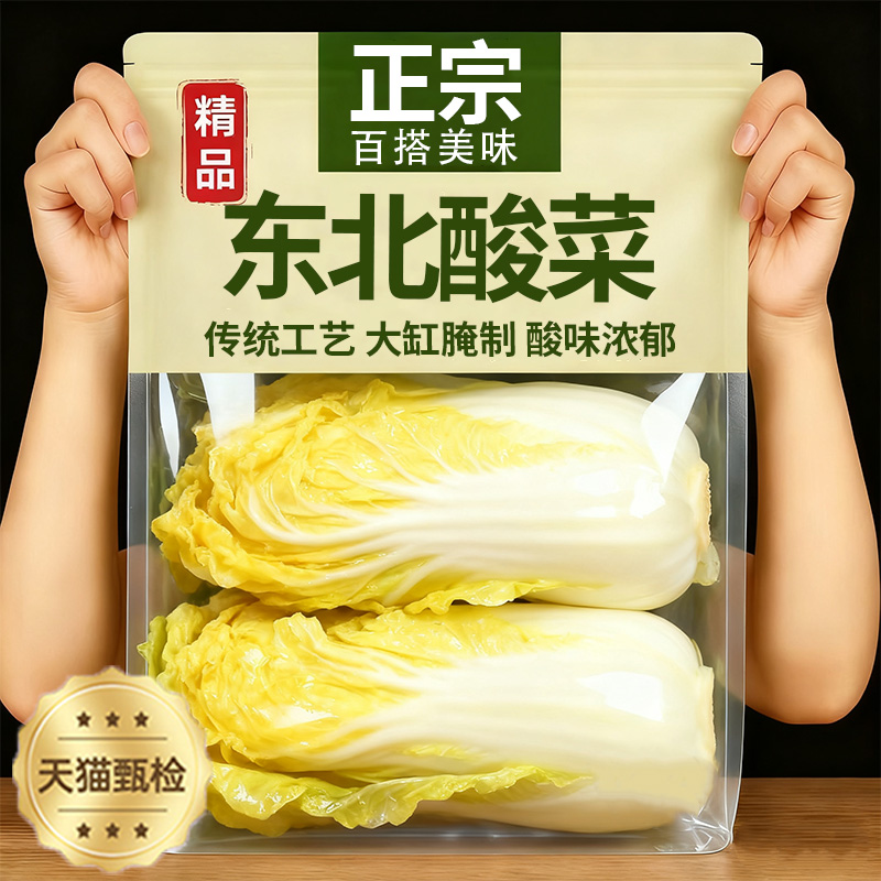 央妈推荐！正宗东北酸菜