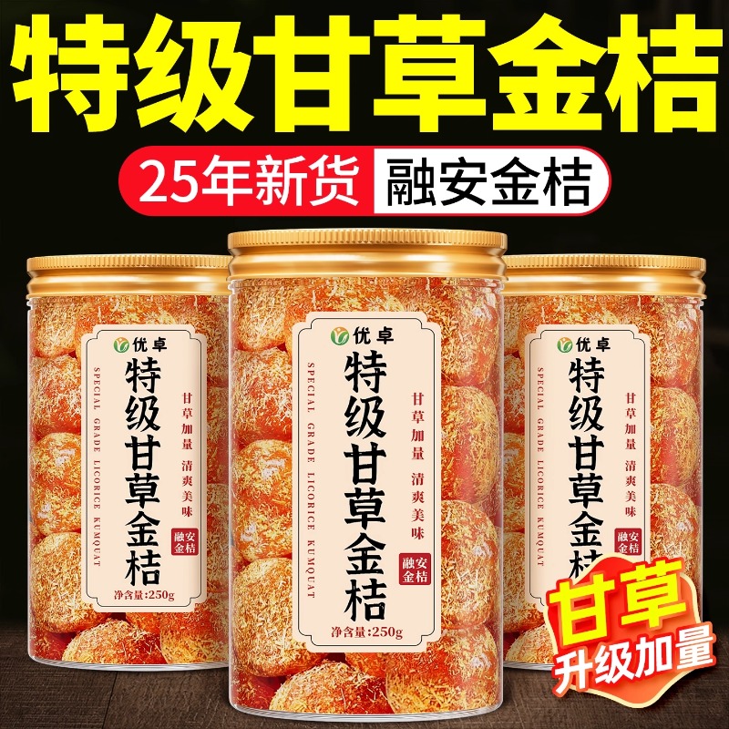 正宗甘草金桔干官方旗舰店广西特产冰糖金桔化痰止咳金橘干无添加