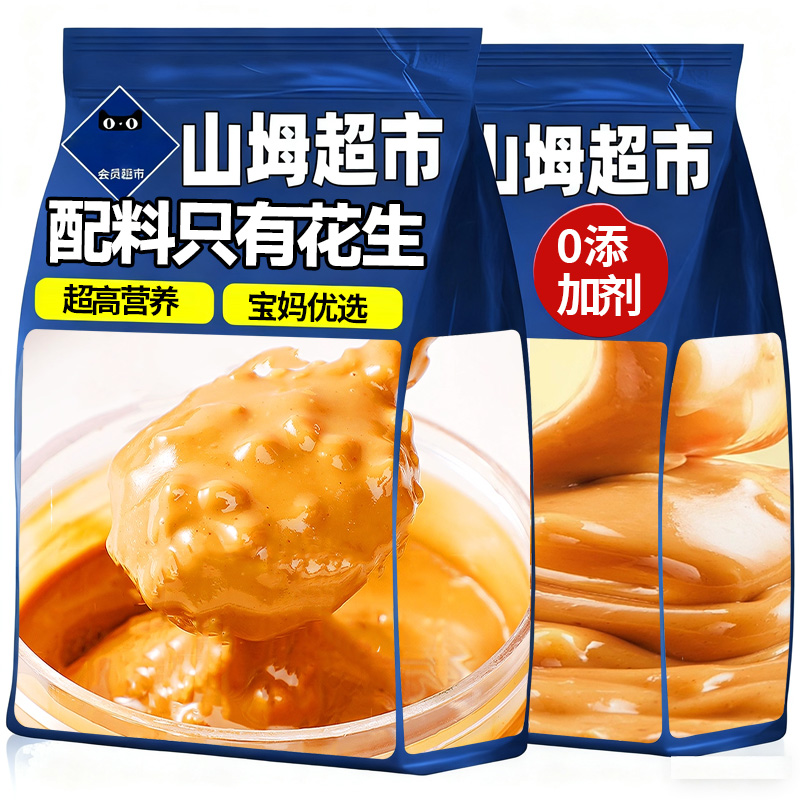 央妈推荐！纯正花生酱无糖0添加