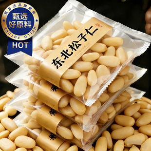 央妈推荐松子仁2025新货松仁特级大东北松子仁官方旗舰店孕妇零食