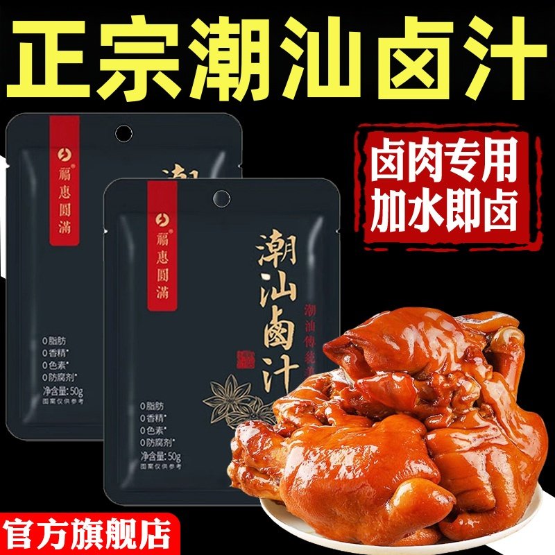 正宗潮汕五香卤汁卤料包秘制