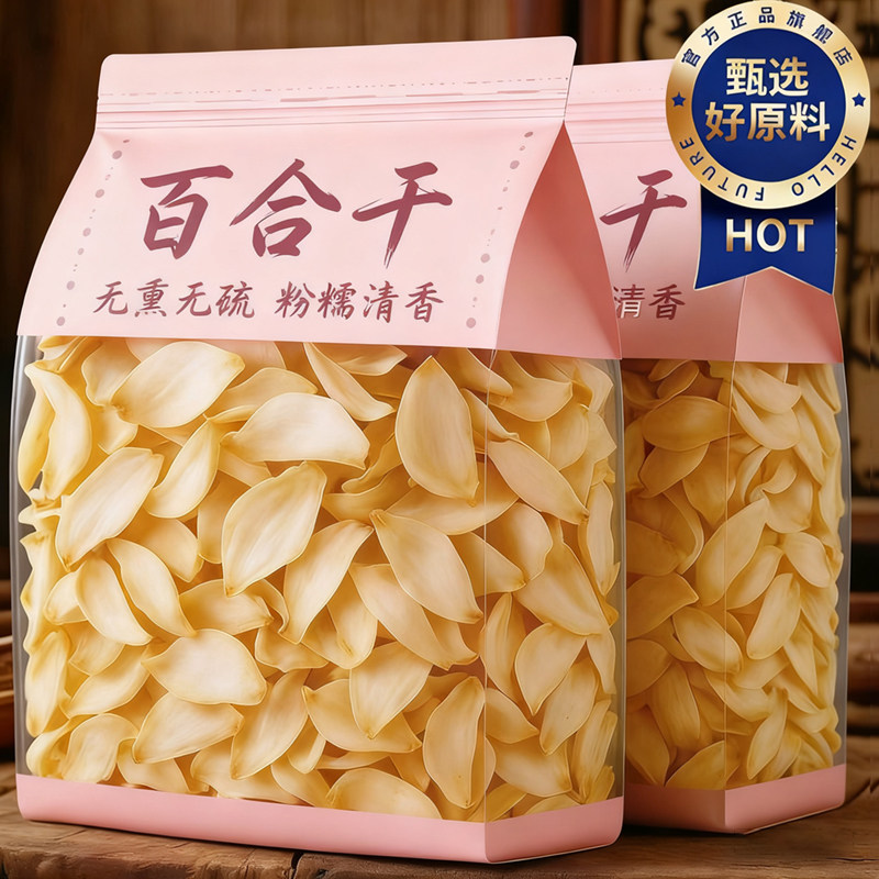 正宗兰州特级百合干干泡水