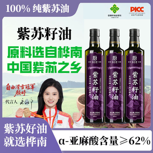 央妈推荐 有机紫苏籽油官方旗舰店纯食用油低温冷榨亚麻籽孕妇可吃