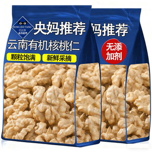 央妈推荐云南有机核桃仁新货原味生无添加孕妇健康坚果零食核桃肉