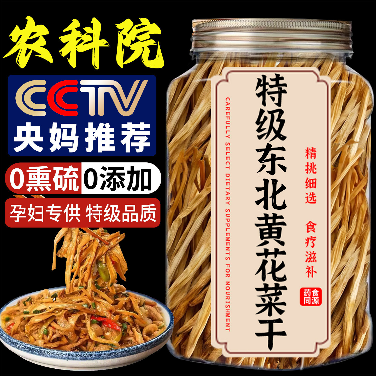 央妈推荐！黄花菜官方旗舰店干货农家自晒无硫炖汤炒菜高品质食材,粮油调味/速食/干货/烘焙,干黄花菜,淘宝优惠券,粉丝福利购,淘宝优惠卷