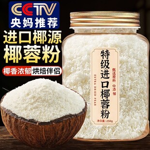 央妈推荐 进口椰蓉烘焙面包专用椰丝家商用椰子饼黄油淡奶油甜品