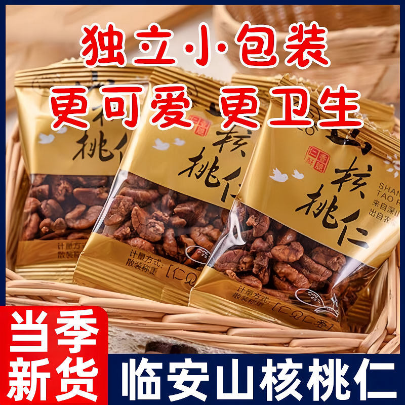 新货2025临安山核桃仁500g坚果孕妇零食小包装小核桃仁杭州特产
