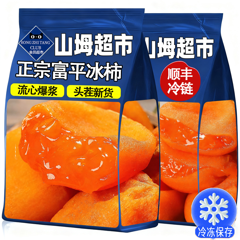 【顺丰冷链】陕西特级富平流心冰柿饼官方旗舰店正宗爆浆吊柿子饼
