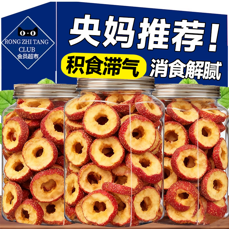 央妈推荐！特级山楂干泡水