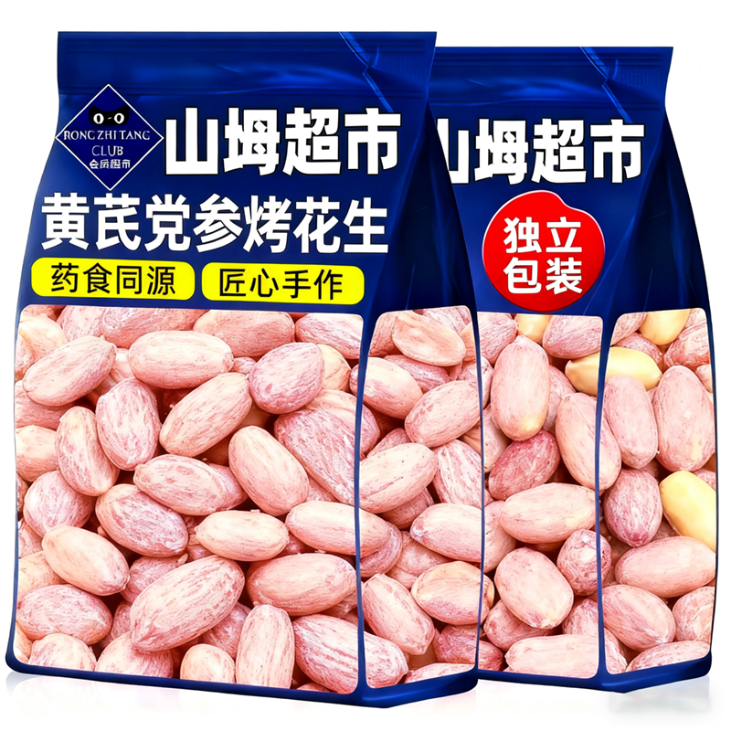山坶姆五香黄芪党参烤花生官方旗舰店脱油下酒菜香酥美味解馋零食