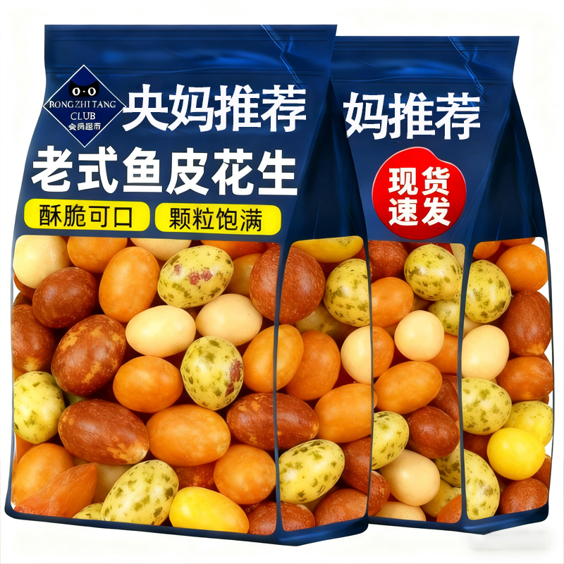 央妈推荐多彩鱼皮花生官方旗舰店正宗老式脆皮鱼皮花生怀旧零食